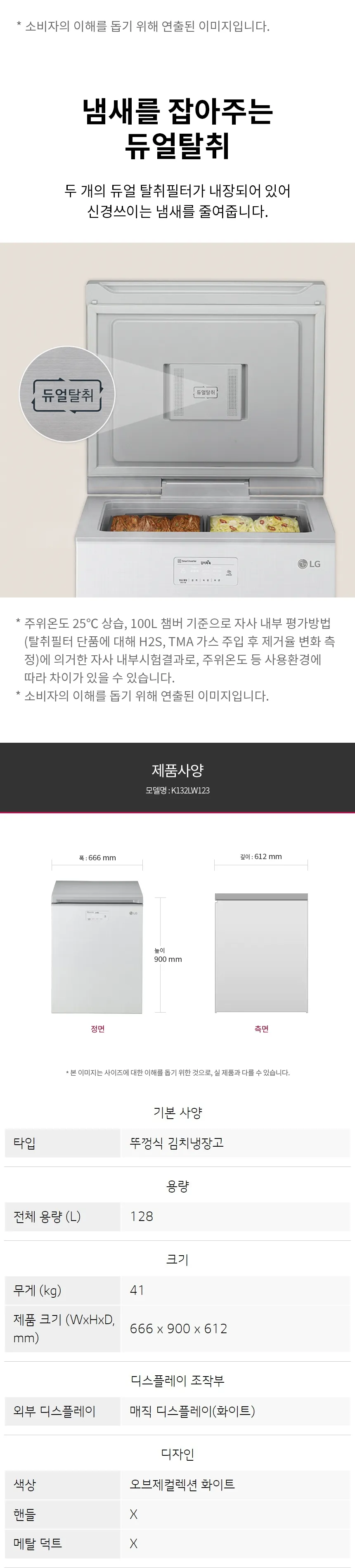 LG 디오스 김치냉장고 김치톡톡 128L (뚜껑형/화이트) 상세정보 4