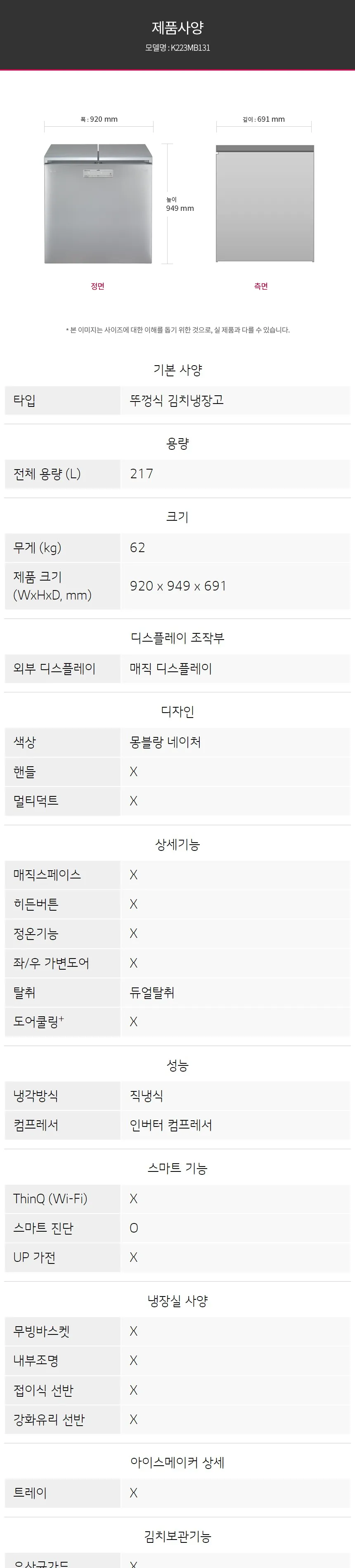 LG 디오스 김치톡톡 김치냉장고 217L (뚜껑형) 상세정보 5