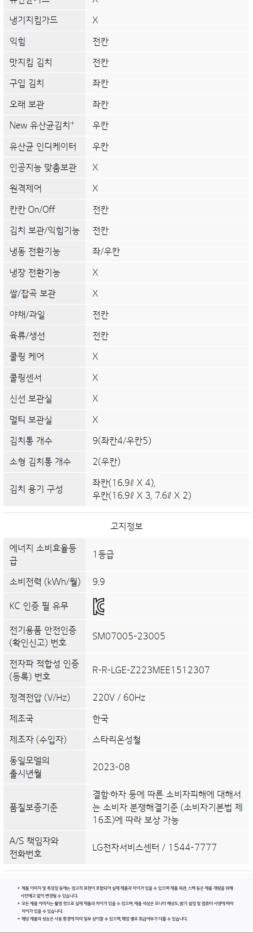 LG 디오스 김치톡톡 김치냉장고 217L (뚜껑형) 상세정보 6