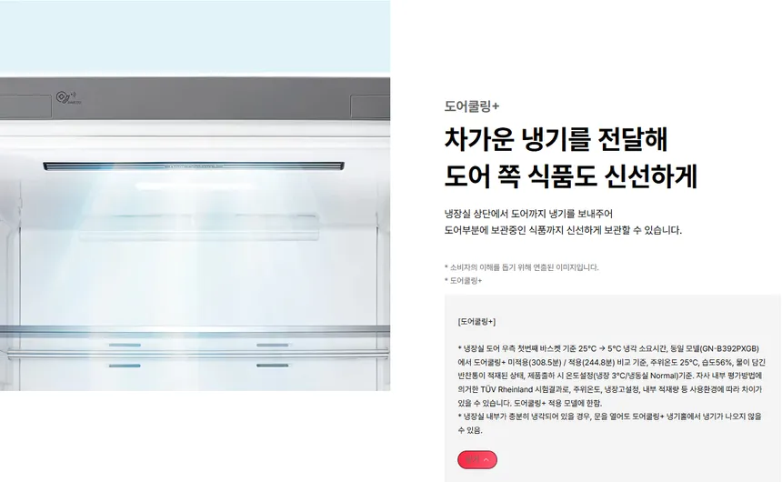 LG 모던엣지 냉장고 300L (1등급) 상세정보 4