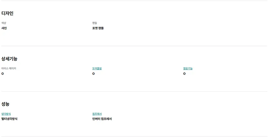 LG 모던엣지 냉장고 300L (1등급) 상세정보 9