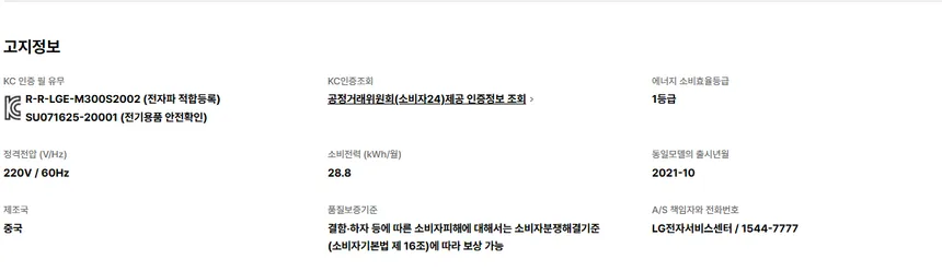 LG 모던엣지 냉장고 300L (1등급) 상세정보 11