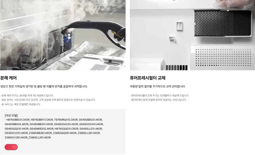 LG 모던엣지 냉장고 300L (1등급) 상세정보 13