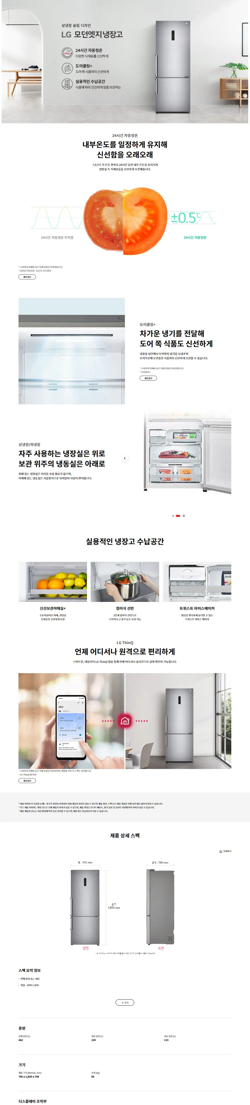 LG 모던엣지 2도어 슬림 냉장고 462L 상세정보 1