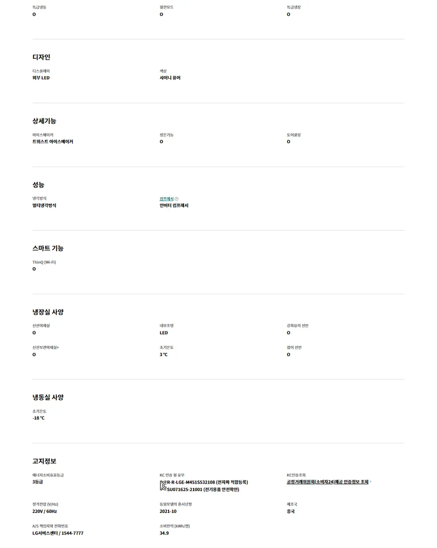 LG 모던엣지 2도어 슬림 냉장고 462L 상세정보 2