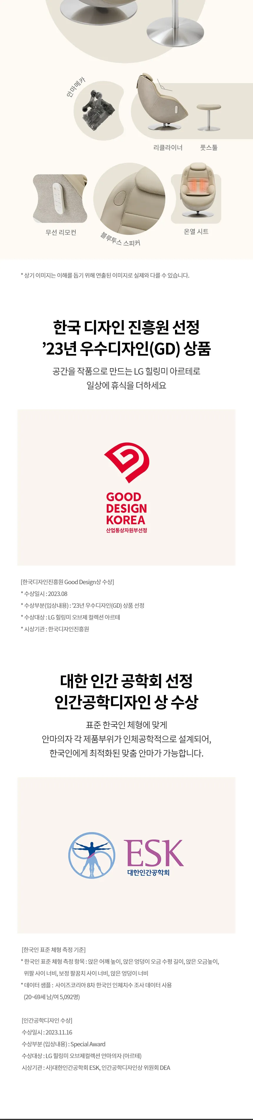 LG 힐링미 오브제컬렉션 안마의자 아르테 (염가형) 상세정보 10