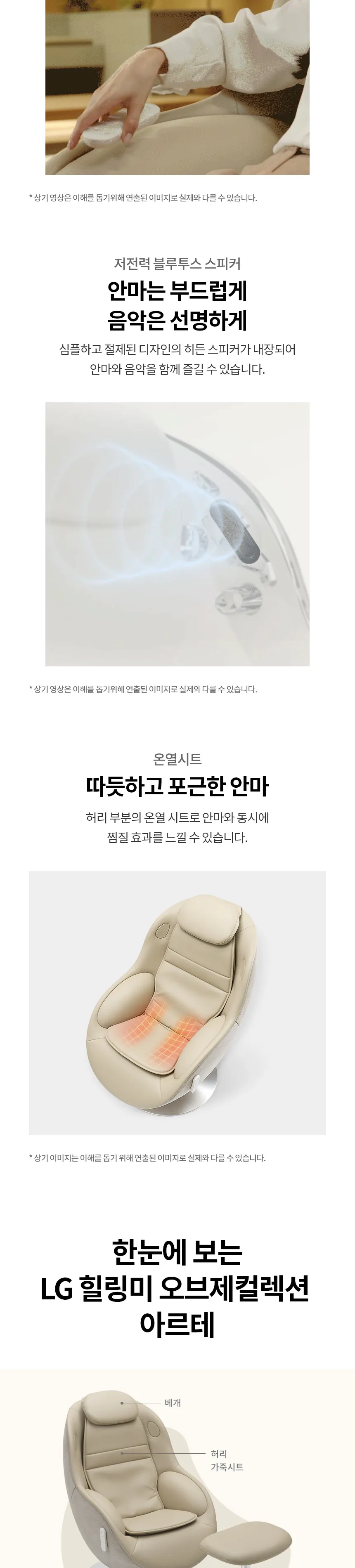 LG 힐링미 오브제컬렉션 안마의자 아르테 (염가형) 상세정보 9