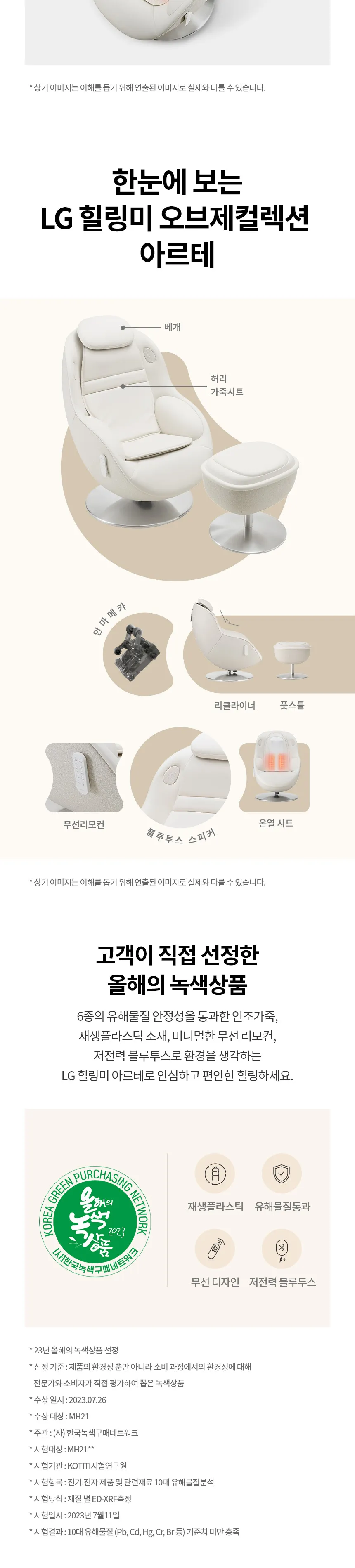 LG 힐링미 오브제컬렉션 안마의자 아르테 (코지베이지) 상세정보 10