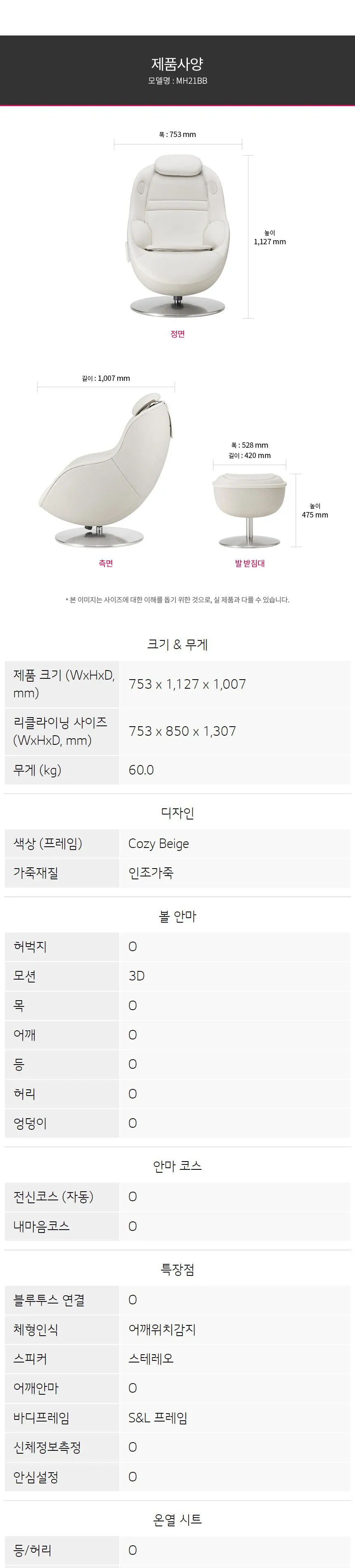 LG 힐링미 오브제컬렉션 안마의자 아르테 (코지베이지) 상세정보 11