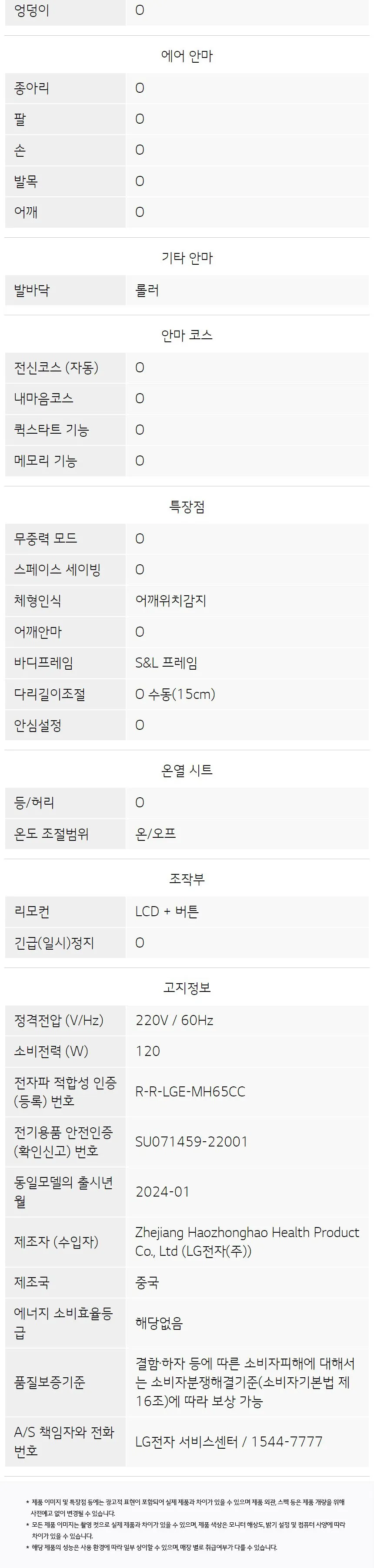LG 힐링미 안마의자 파타야 (염가형) 상세정보 11