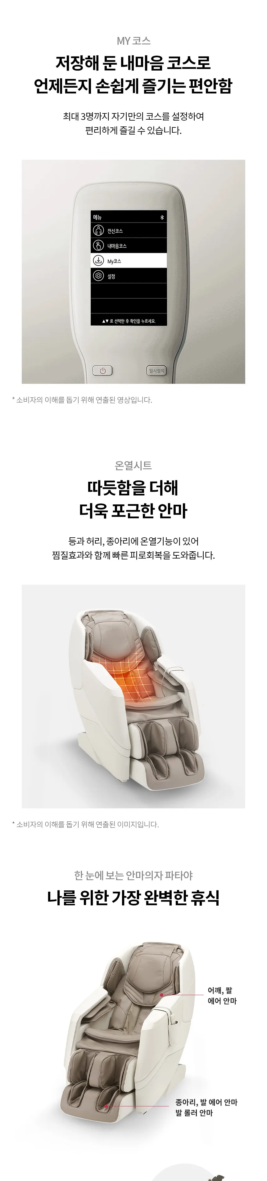 LG 힐링미 안마의자 파타야 (염가형) 상세정보 9