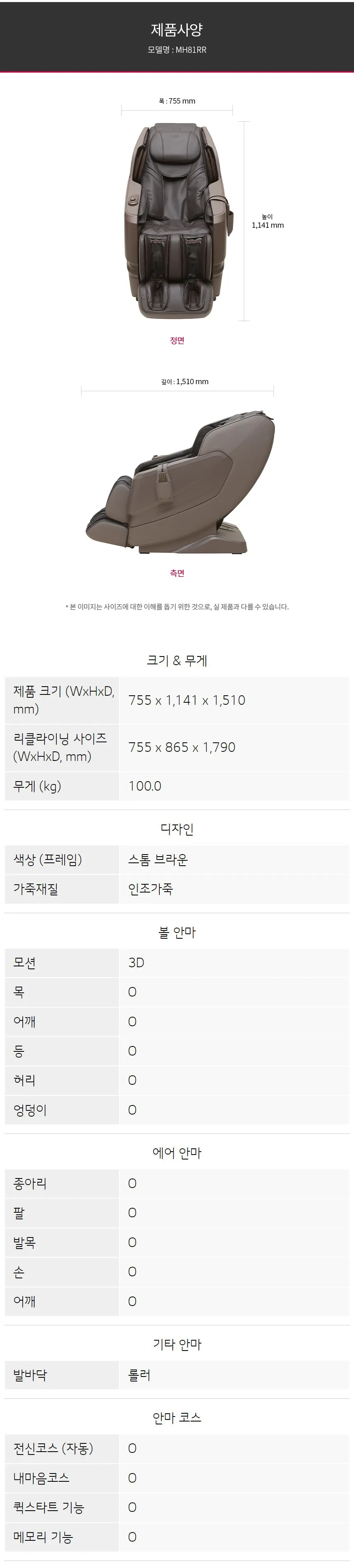 LG 힐링미 안마의자 시드니 (MX8) 상세정보 12