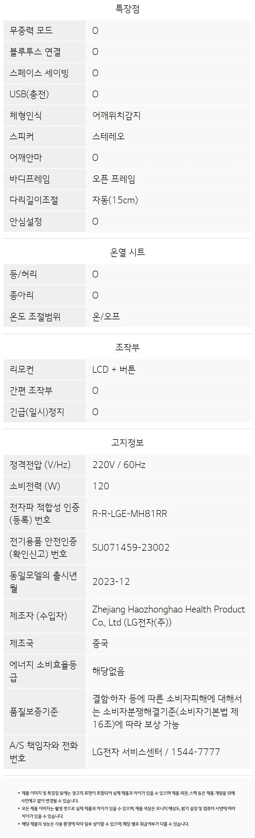 LG 힐링미 안마의자 시드니 (MX8) 상세정보 13