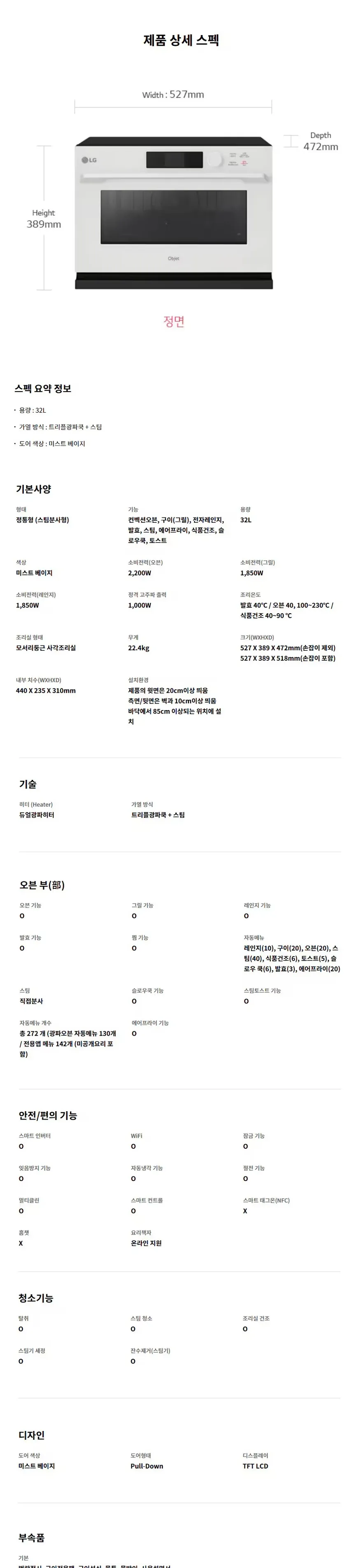 LG 디오스 오브제컬렉션 광파오븐 32L (베이지) 상세정보 4