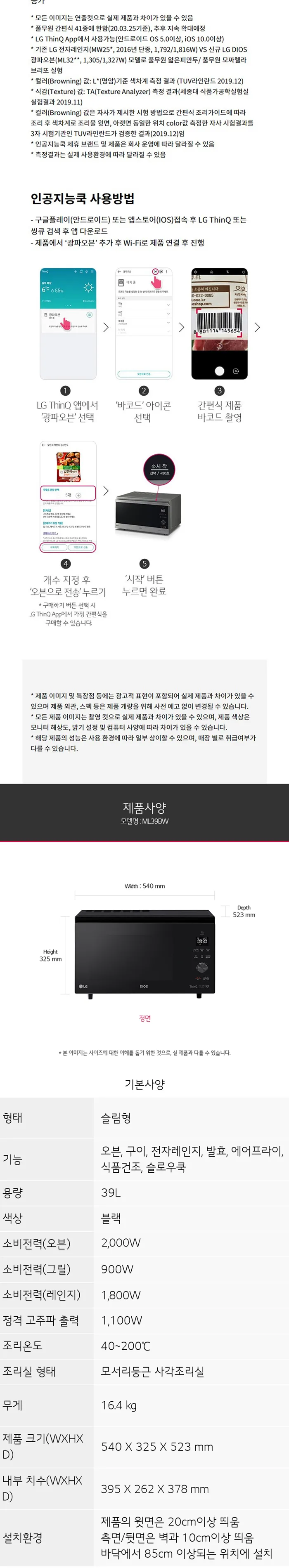 LG 디오스 광파오븐 39L 상세정보 4