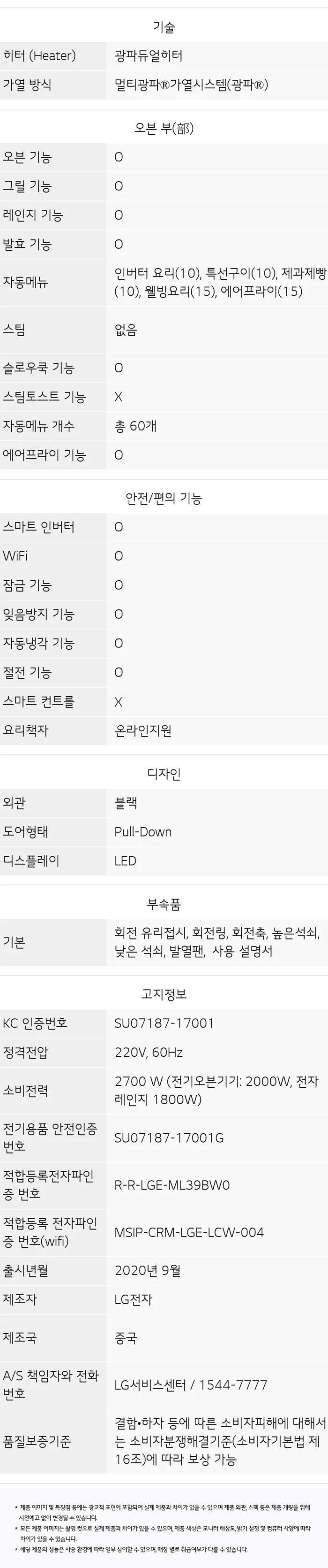 LG 디오스 광파오븐 39L 상세정보 5