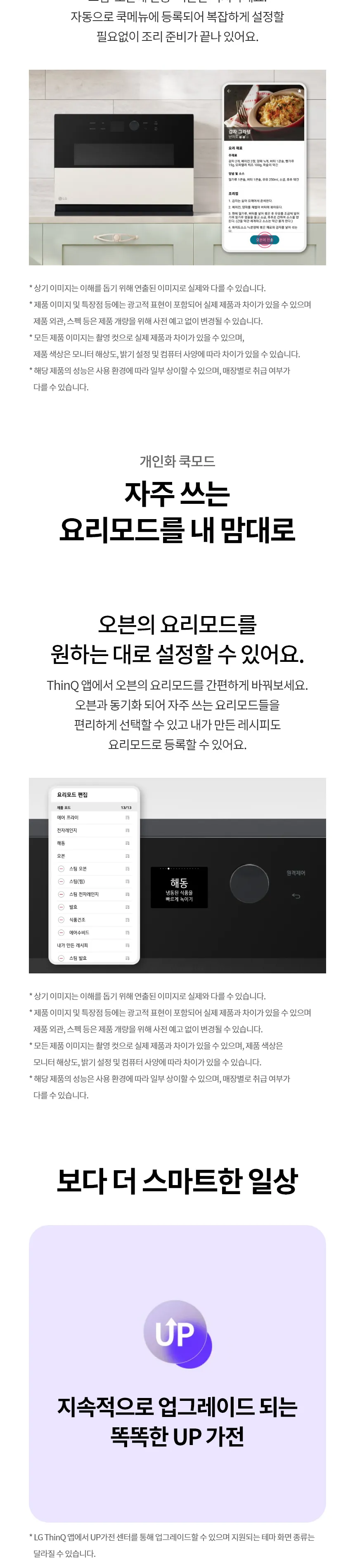 LG 디오스 오브제컬렉션 광파오븐 32L 상세정보 11