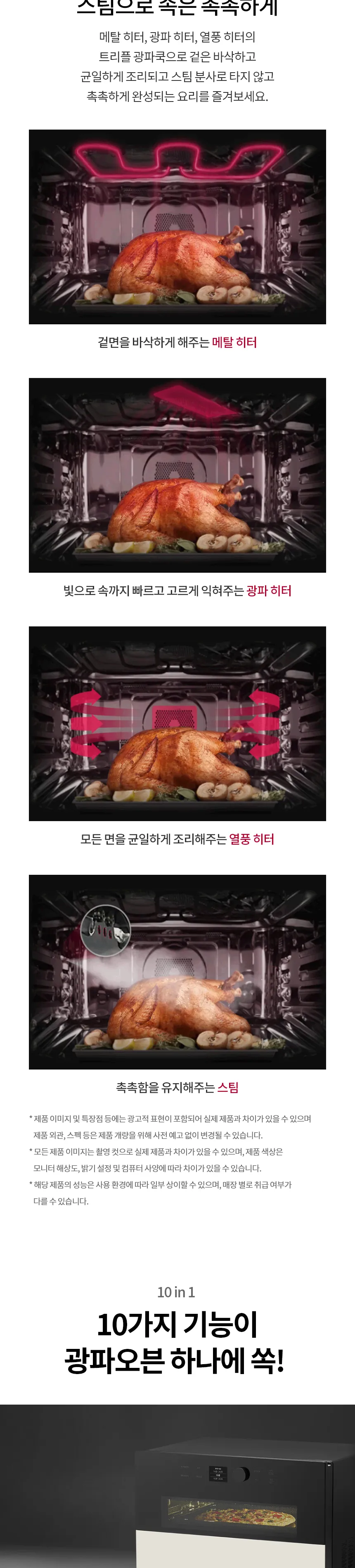 LG 디오스 오브제컬렉션 광파오븐 32L 상세정보 3