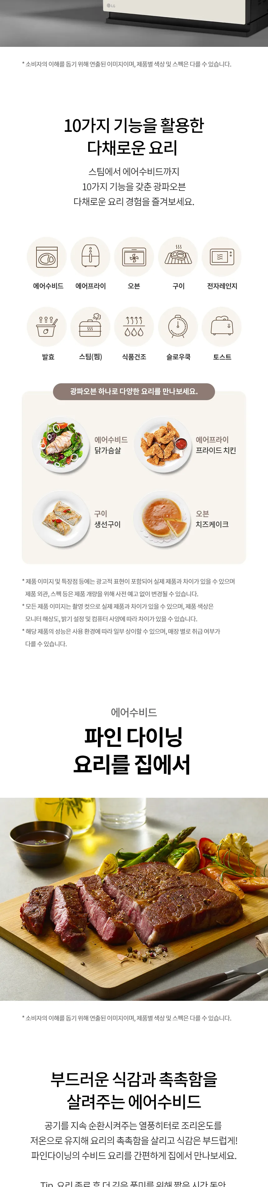 LG 디오스 오브제컬렉션 광파오븐 32L 상세정보 4