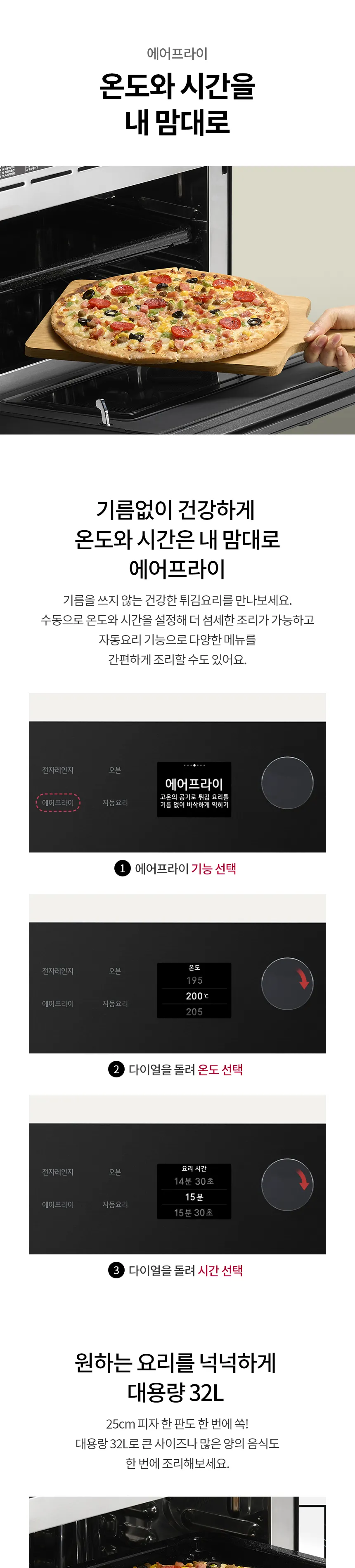 LG 디오스 오브제컬렉션 광파오븐 32L 상세정보 6