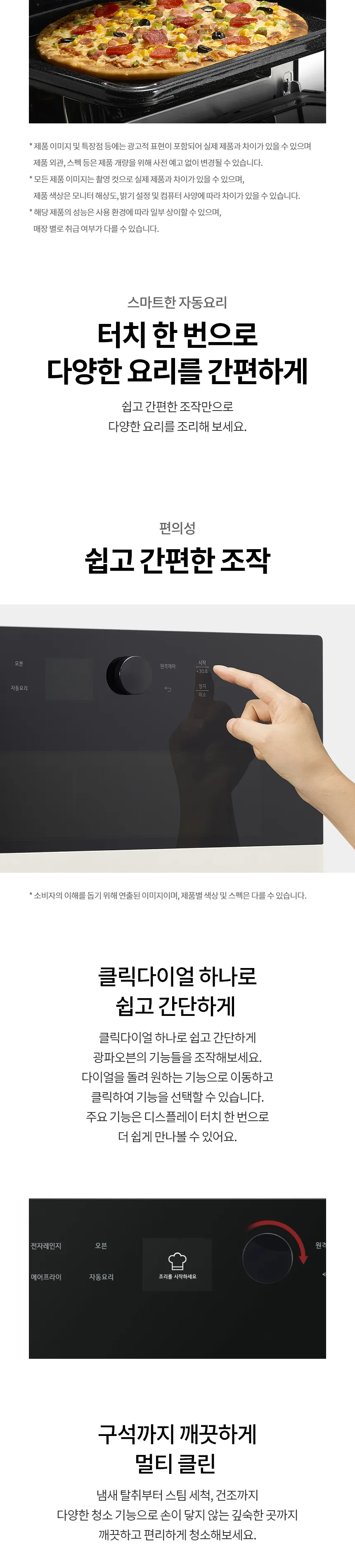 LG 디오스 오브제컬렉션 광파오븐 32L 상세정보 7