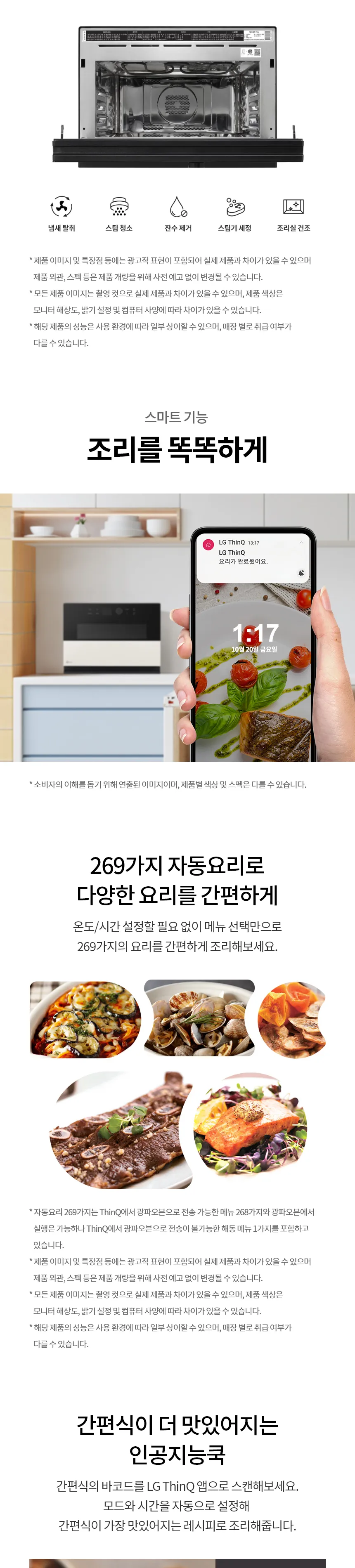 LG 디오스 오브제컬렉션 광파오븐 32L 상세정보 8