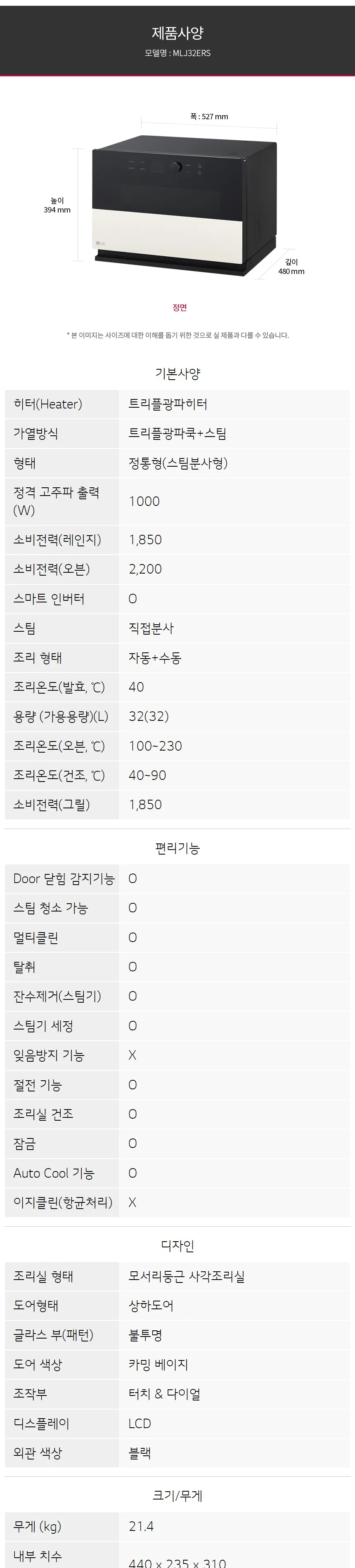 LG 디오스 오브제컬렉션 광파오븐 32L 상세정보 13