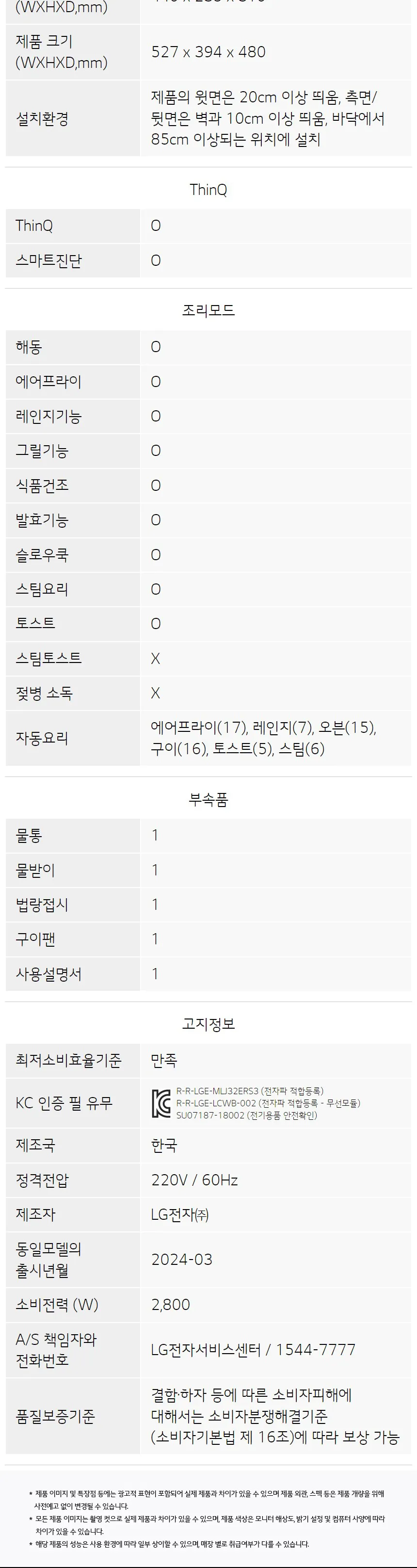 LG 디오스 오브제컬렉션 광파오븐 32L 상세정보 14