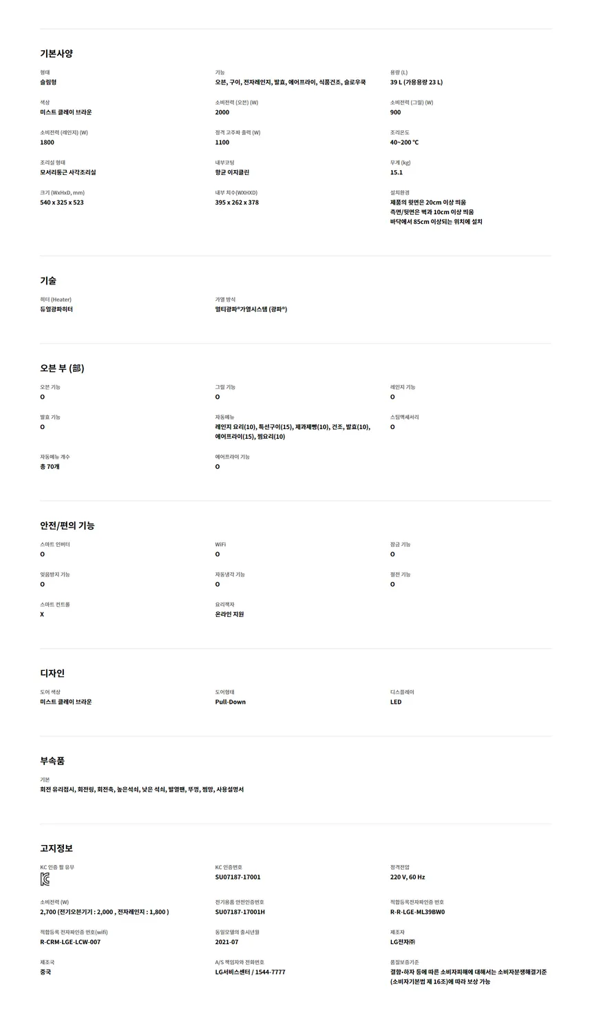 LG 디오스 오브제컬렉션 광파오븐 39L (브라운) 상세정보 3
