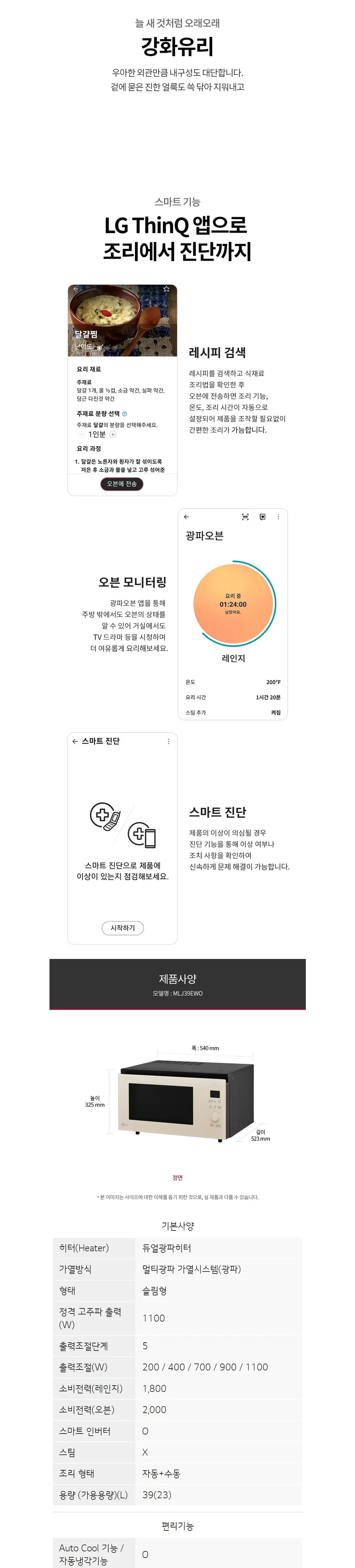 LG 디오스 오브제컬렉션 광파오븐 39L (베이지) 상세정보 4