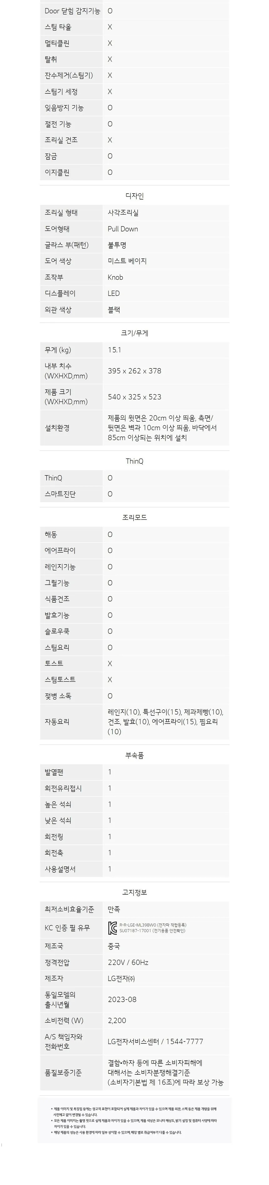 LG 디오스 오브제컬렉션 광파오븐 39L (베이지) 상세정보 5