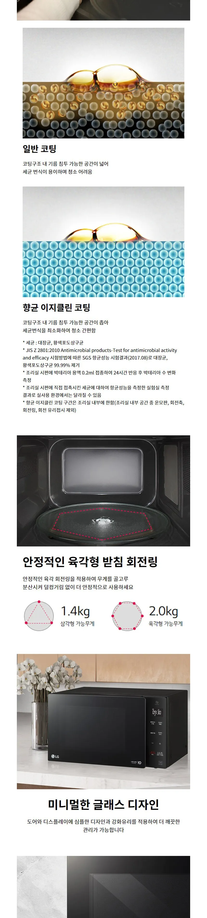 LG 스마트 인버터 전자레인지 23L (블랙) 상세정보 3