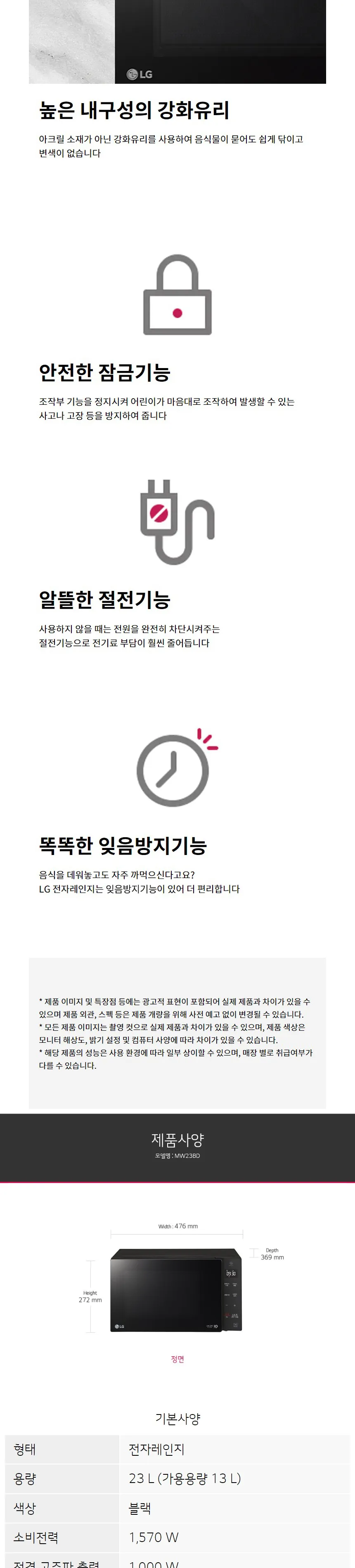 LG 스마트 인버터 전자레인지 23L (블랙) 상세정보 4