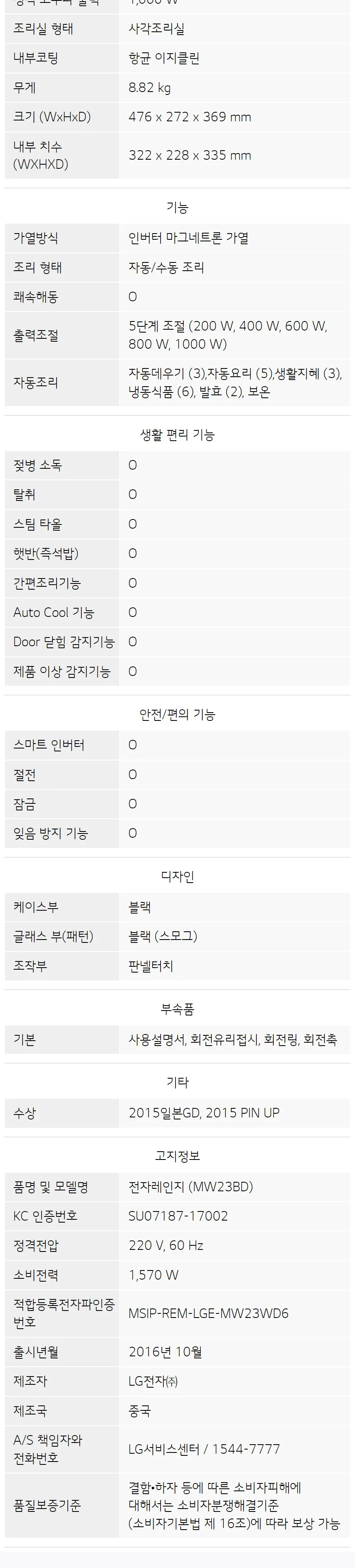 LG 스마트 인버터 전자레인지 23L (블랙) 상세정보 5