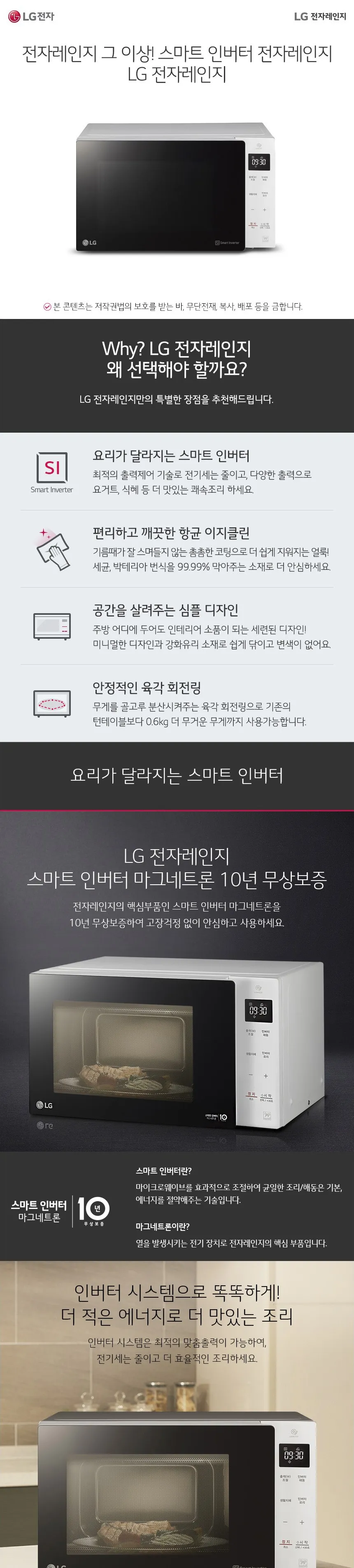 LG 스마트 인버터 전자레인지 23L (화이트) 상세정보 1