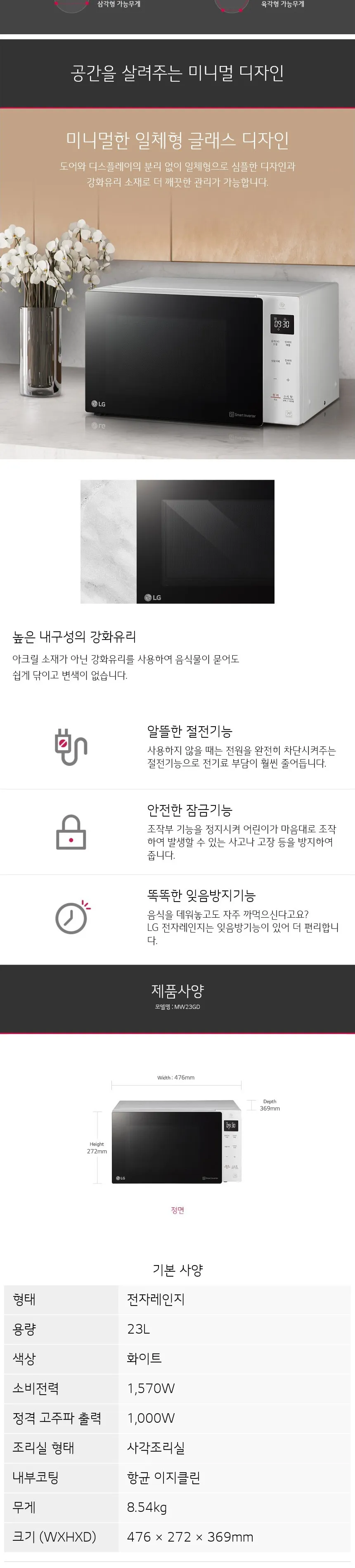 LG 스마트 인버터 전자레인지 23L (화이트) 상세정보 3