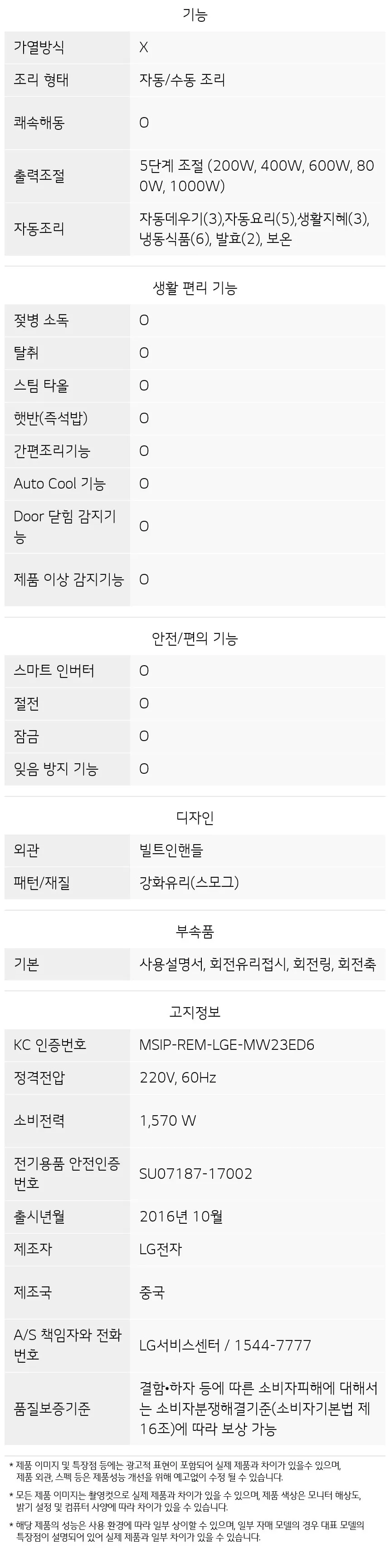 LG 스마트 인버터 전자레인지 23L (화이트) 상세정보 4