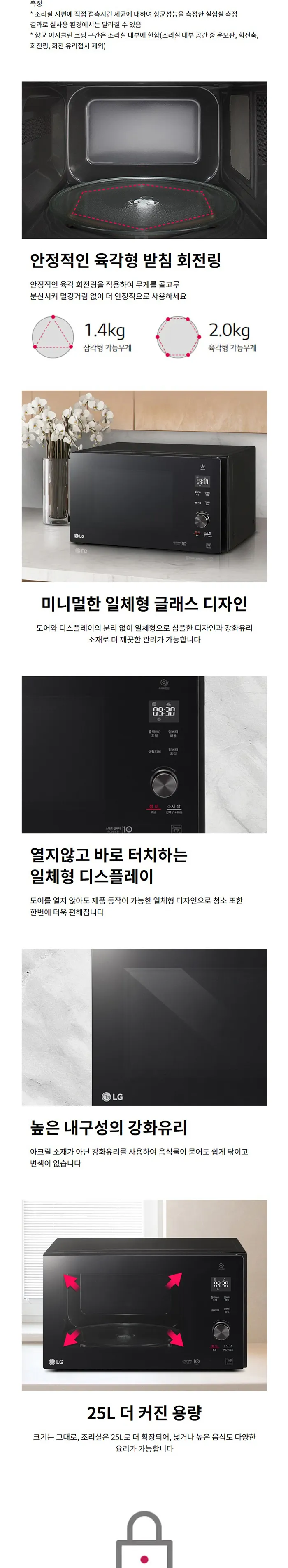 LG 스마트 인버터 전자레인지 25L (블랙) 상세정보 3