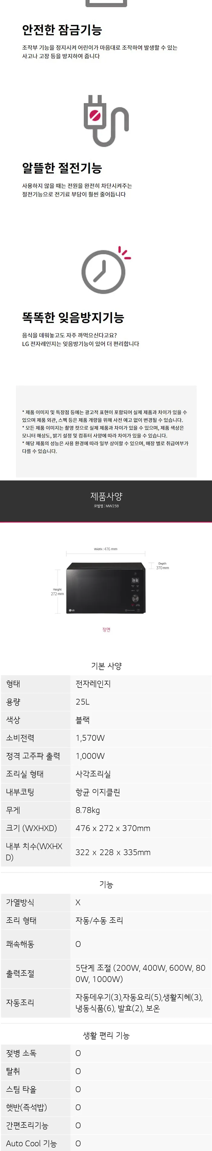 LG 스마트 인버터 전자레인지 25L (블랙) 상세정보 4