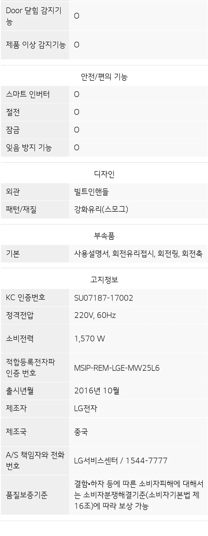 LG 스마트 인버터 전자레인지 25L (블랙) 상세정보 5