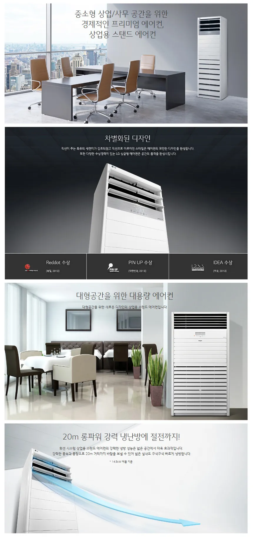 LG 인버터 스탠드 냉난방기 60평형 (삼상) 상세정보 1