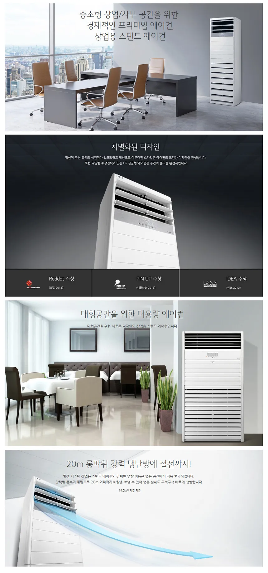 LG 인버터 스탠드 냉난방기 80평형 (삼상) 상세정보 1