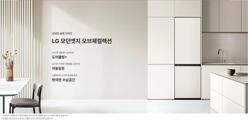 LG 모던엣지 냉장고 오브제컬렉션 344L (3등급) 상세정보 1