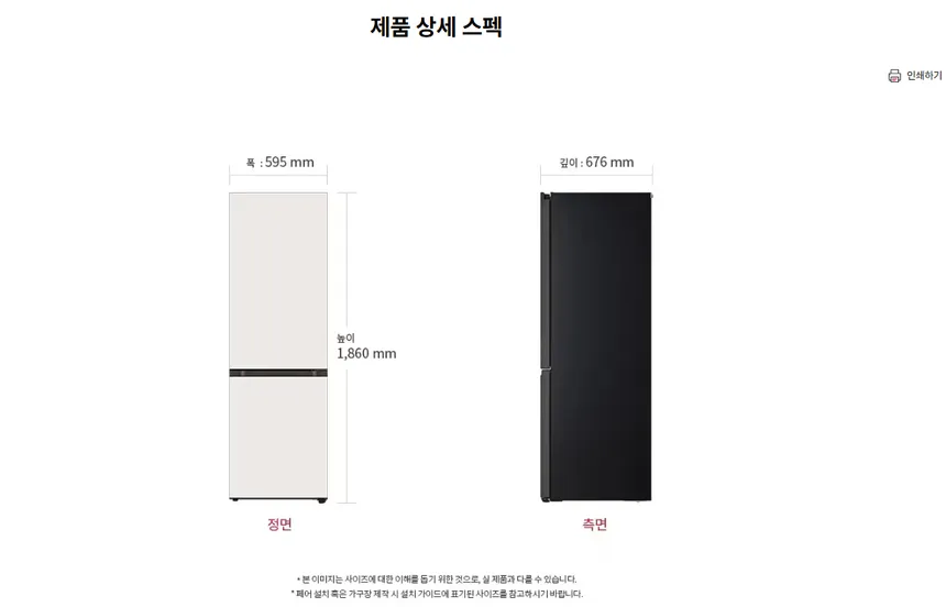 LG 모던엣지 냉장고 오브제컬렉션 344L (3등급) 상세정보 3