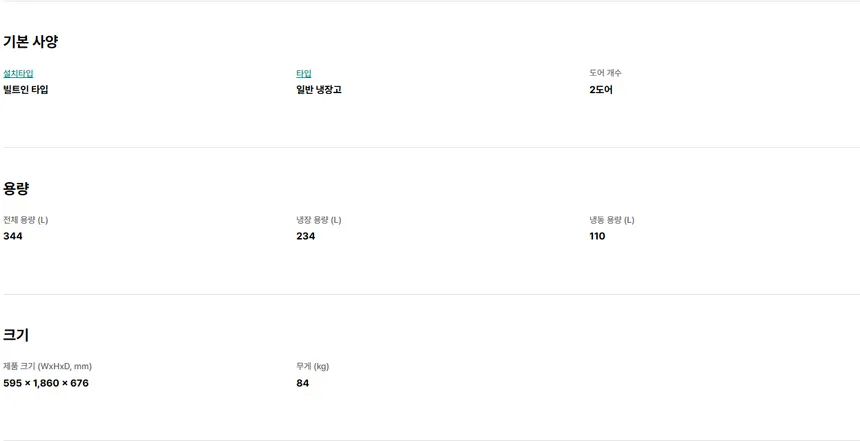 LG 모던엣지 냉장고 오브제컬렉션 344L (3등급) 상세정보 5