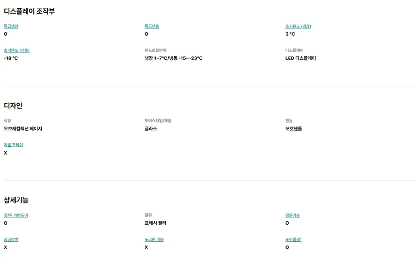 LG 모던엣지 냉장고 오브제컬렉션 344L (3등급) 상세정보 6