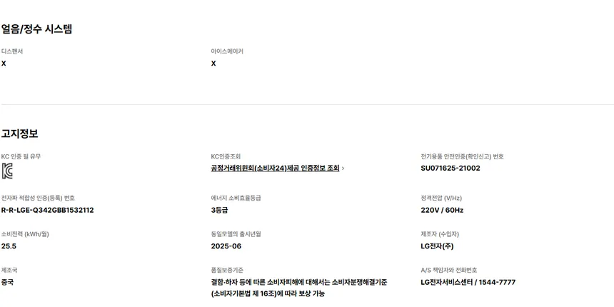 LG 모던엣지 냉장고 오브제컬렉션 344L (3등급) 상세정보 8