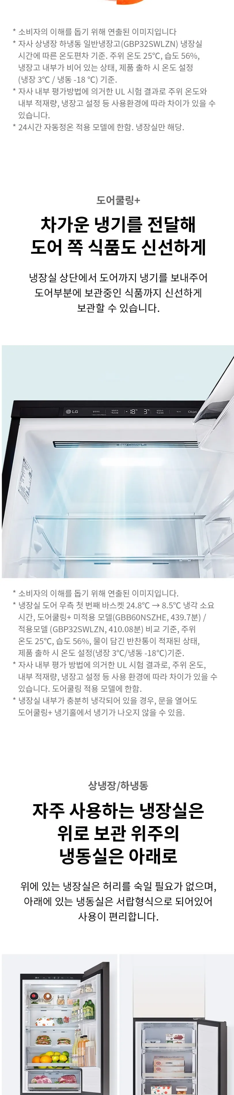 LG 모던엣지 오브제컬렉션 냉장고 344L 상세정보 3