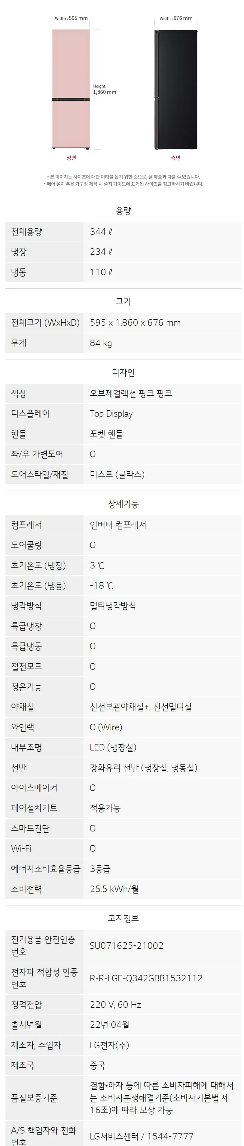 LG 모던엣지 오브제컬렉션 냉장고 344L 상세정보 5