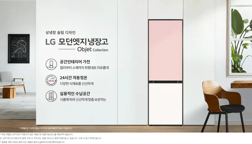 LG 모던엣지 냉장고 오브제컬렉션 344L (3등급/글라스) 상세정보 1